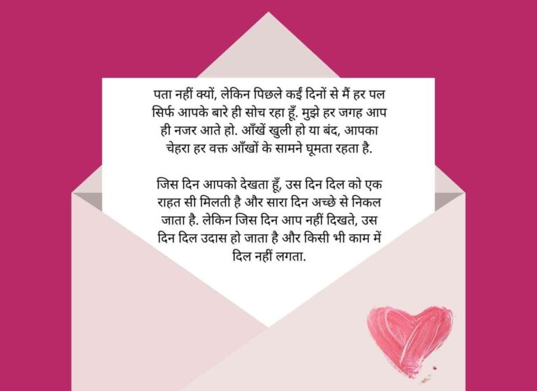 Best Love Letters For Girlfriend in Hindi | दिल छूने वाला लव लेटर