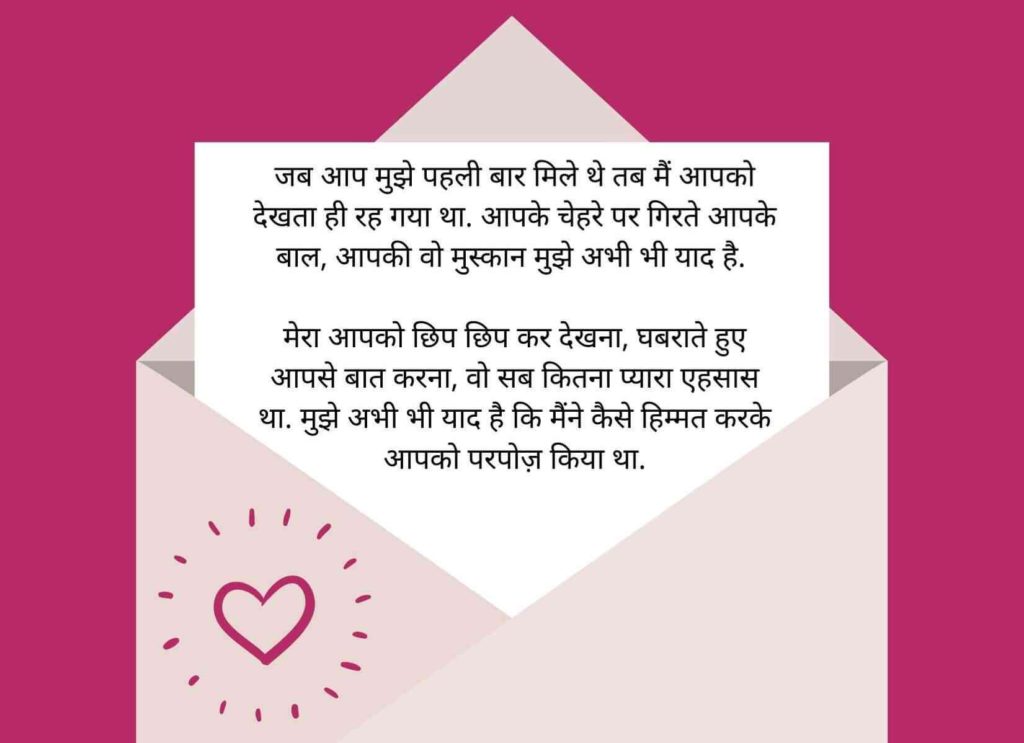 Sweet love letter for girlfriend in hindi